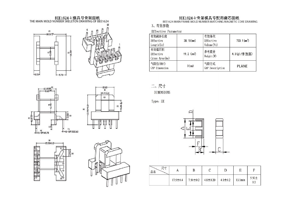 BEE1624 EE16 دستگاه الکتریکی ثابت متوسطه افقی 5+5PIN توزیع برق